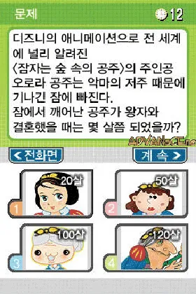 Chungjeon! Hanguginui Sangsingnyeok DS (Korea) screen shot game playing